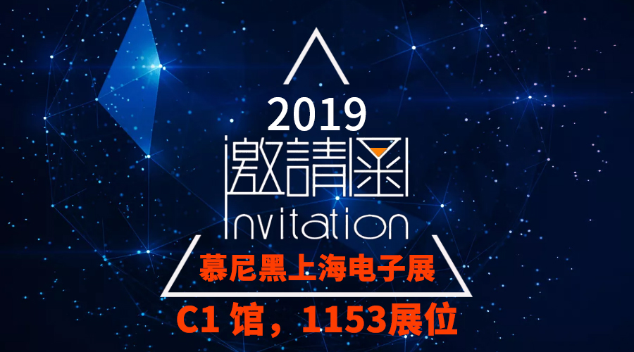 3月聚焦：千亿体育球盟会精密工業邀您相聚2019慕尼黑上海電子展