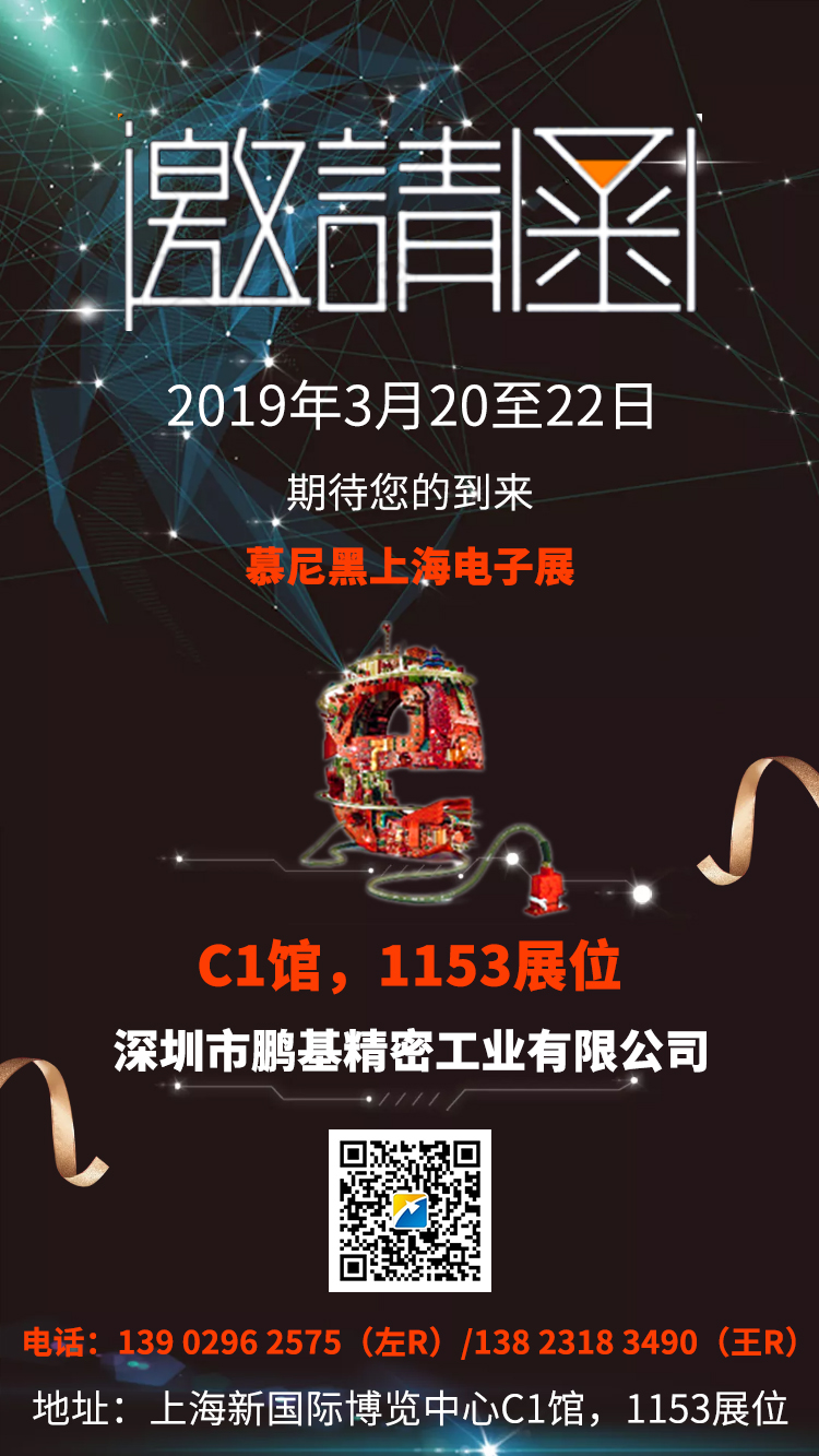 3月聚焦：千亿体育球盟会精密工業邀您相聚2019慕尼黑上海電子展